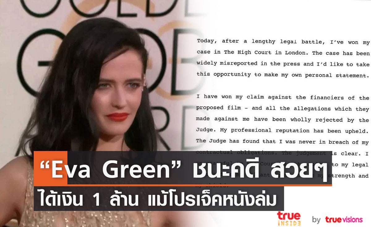 “ Eva Green”  ชนะคดีได้เงิน 1 ล้านดอลลาร์แม้โปรเจ็คหนังล่ม 