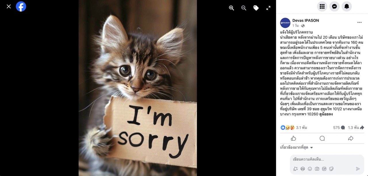 รู้จัก Devas IPASON แบรนด์ไอทีจีน ก่อนประกาศล้มละลาย รู้จัก Devas IPASON แบรนด์ไอทีจีน ก่อนประกาศล้มละลาย