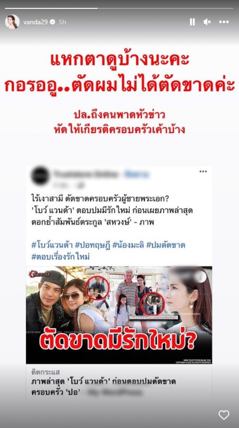 โบว์ แวนด้า เปิดใจประเด็นพาดหัวข่าวแรง ลั่นอย่าดึงเอาครอบครัวผู้เสียชีวิตมาเกี่ยว 