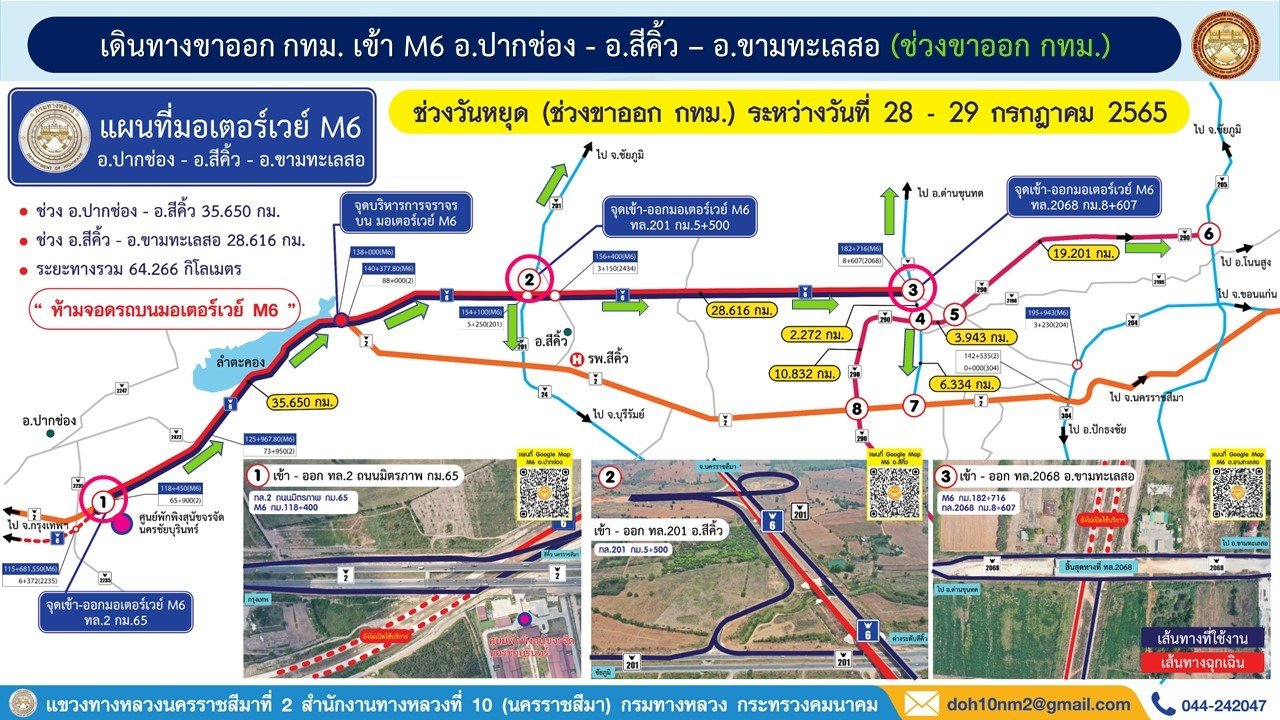 วันหยุดยาว มอเตอร์เวย์ M6 ปากช่อง–สีคิ้ว–ขามทะเลสอ วิ่งฟรี ย้ำห้ามหยุดถ่ายรูป วันหยุดยาว มอเตอร์เวย์ M6 ปากช่อง–สีคิ้ว–ขามทะเลสอ วิ่งฟรี ย้ำห้ามหยุดถ่ายรูป
