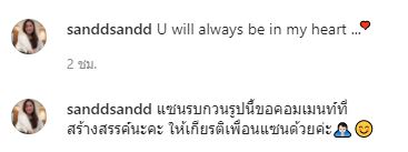 แซน วิศาพัช ร่วมงานไว้อาลัยคืนสุดท้าย แตงโม นิดา