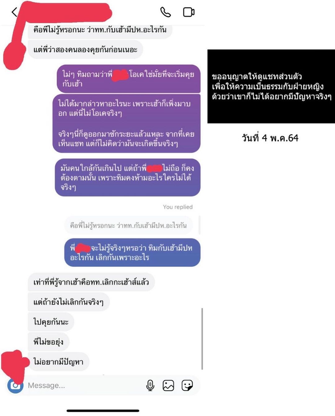 ทับทิม เปิดแชทฝ่ายหญิง!! และขอพูดในมุมของตัวเอง