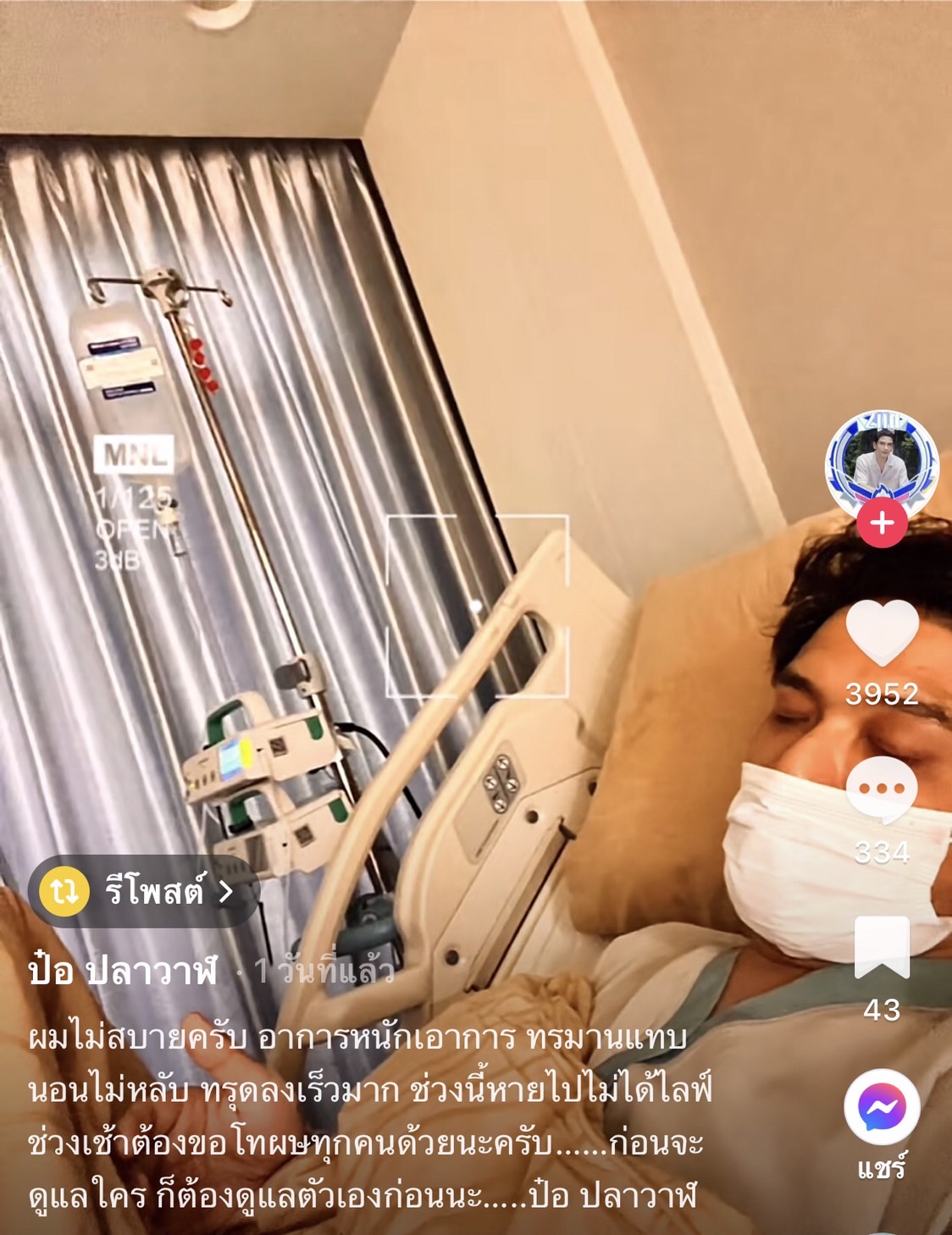 ป๋อ ณัฐวุฒิ เข้าโรงพยาบาล ป่วยอาการหนัก หลังพบติดโควิด-19