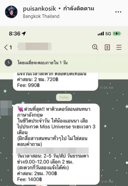 ปุ้ย ปิยาภรณ์ แจ้งข่าวปลอม หลังมีโฆษณาหาติวเตอร์สอนภาษาให้ แอนนา  