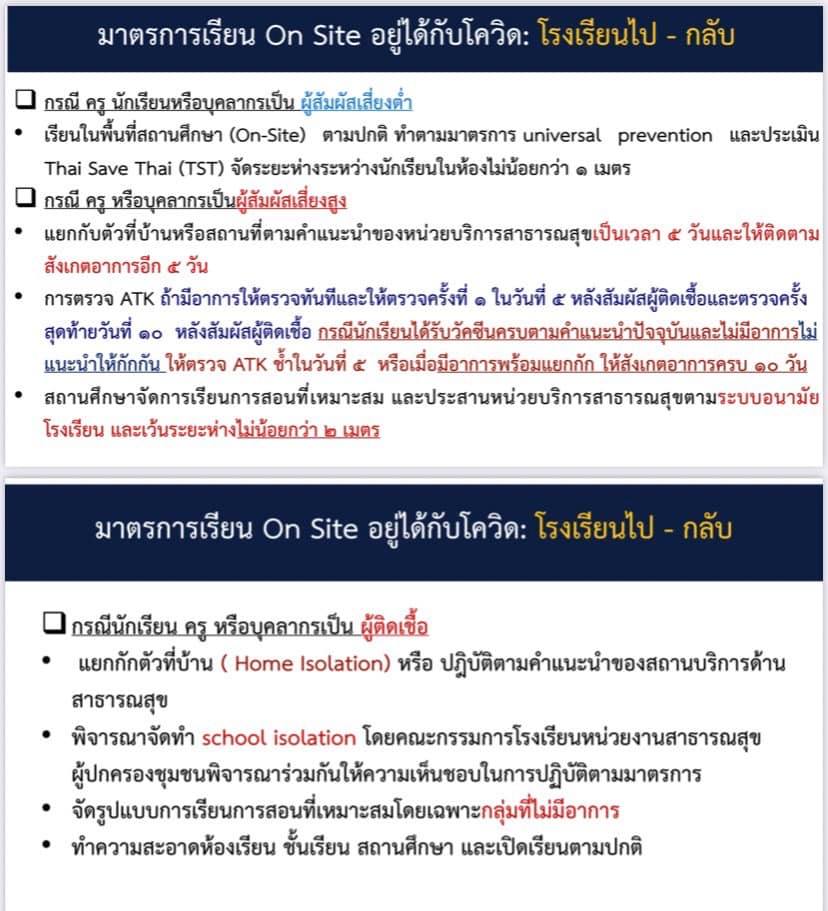เช็กมาตรการเปิดเทอม 17 พ.ค.แบ่งดูแลนักเรียน 2 กลุ่ม เด็กติดโควิด เข้าเรียนได้