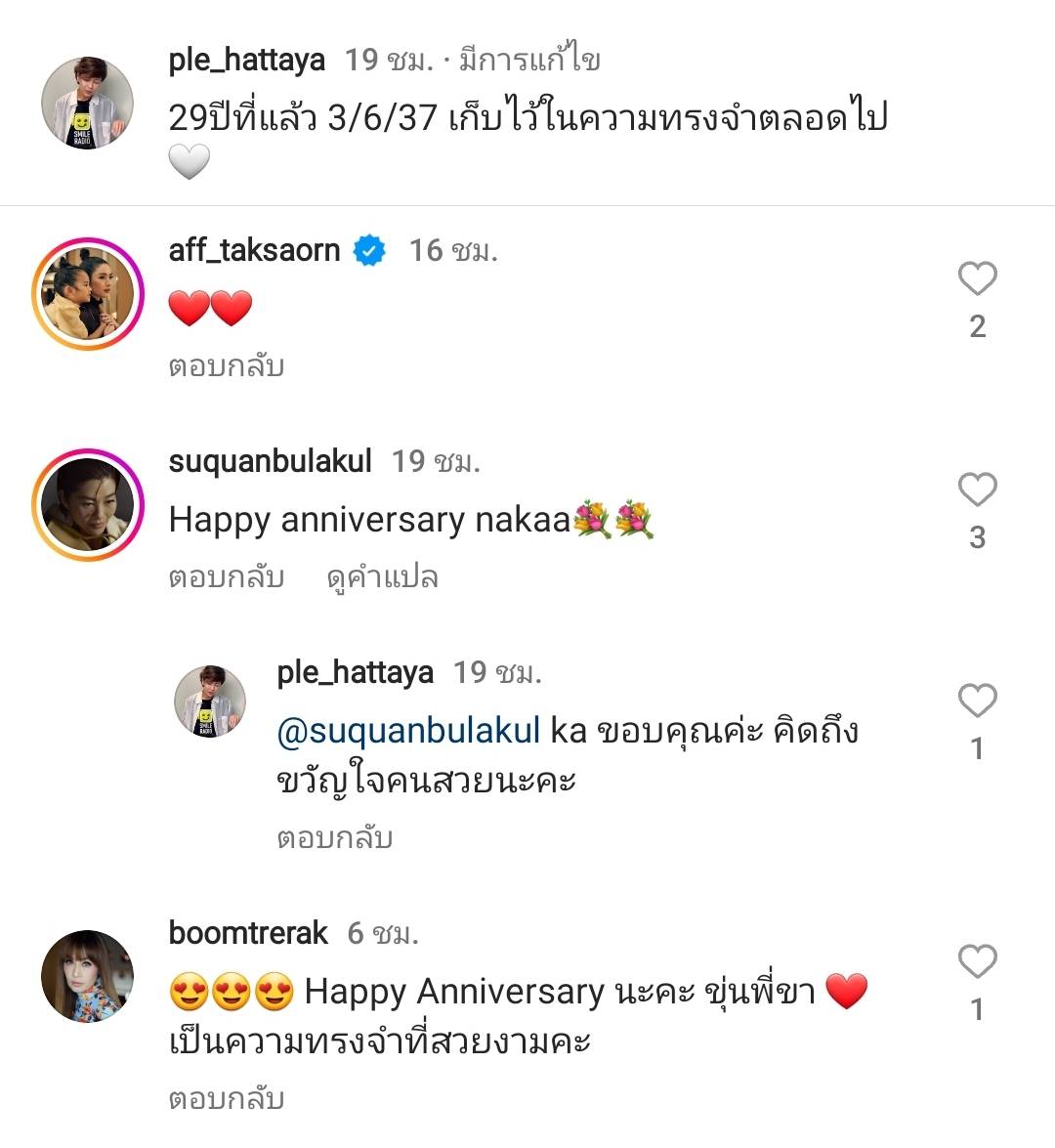 29 ปี รักนี้ไม่เปลี่ยนแปลง เปิ้ล หัทยา โพสต์ข้อความถึง ตั้ว ศรัณยู 29 ปี รักนี้ไม่เปลี่ยนแปลง เปิ้ล หัทยา โพสต์ข้อความถึง ตั้ว ศรัณยู