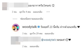 วู้ดดี้ เผยโมเมนต์พิเศษกับ แจ็คสัน หวัง ทำอากาเซกรี๊ดลั่น รอชมความฟิน!