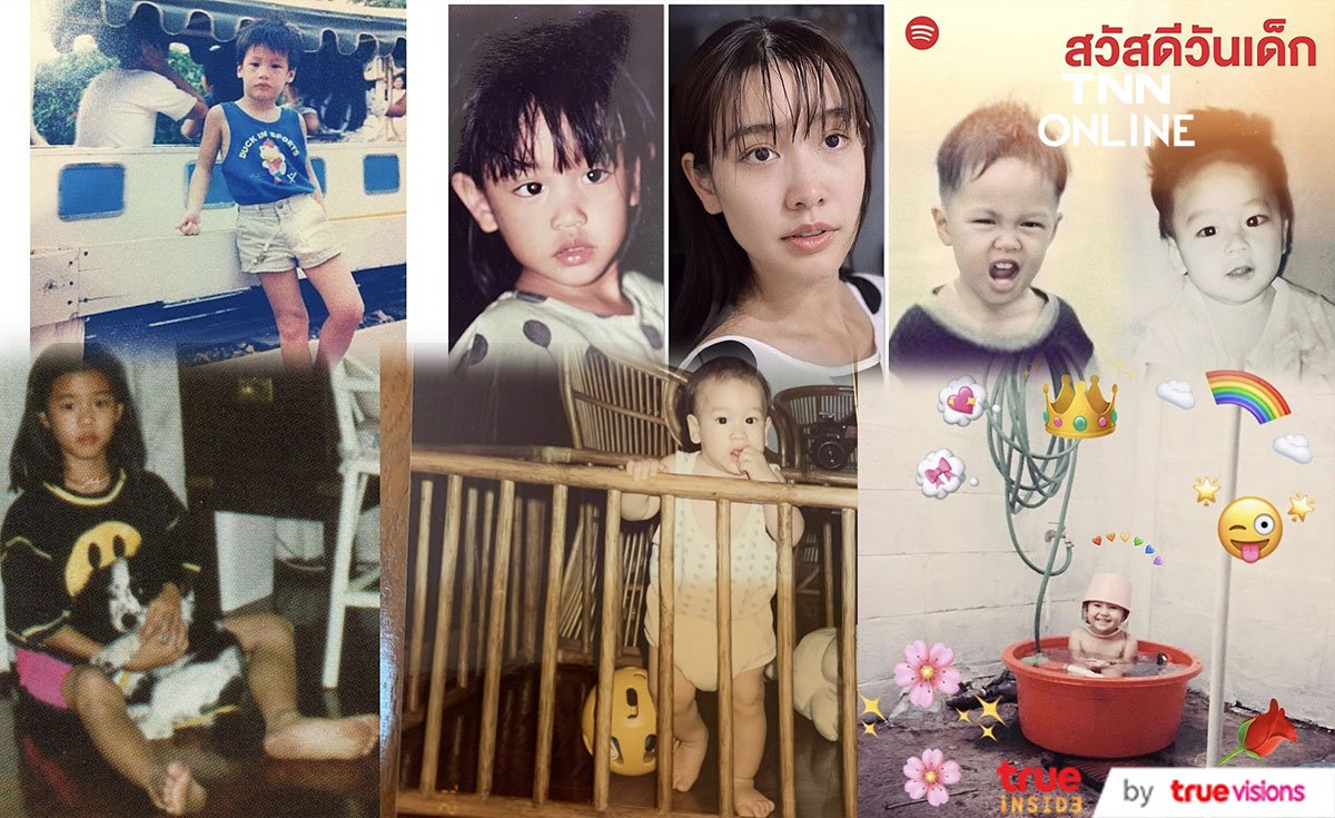 ส่องภาพดาราดังในวัยเด็ก ต้อนรับ วันเด็กแห่งชาติ