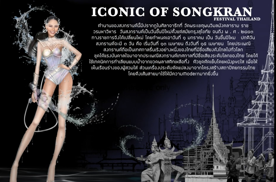 เคาะแล้ว! เผยโฉมชุดประจำชาติ Miss Universe Thailand 2022 เคาะแล้ว! เผยโฉมชุดประจำชาติ Miss Universe Thailand 2022