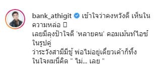 แบงค์ เดือด!! โดนคอมเมนต์แรง เตือน ไอซ์ ลูกสาว น้าค่อม ระวังสามีจะมีชู้!!