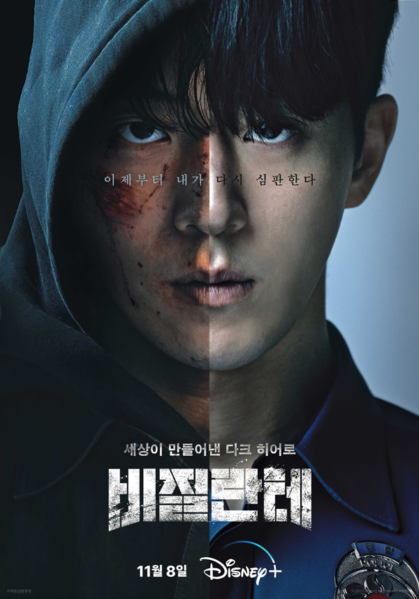 Vigilante ฮีโร่สายดาร์กในคราบว่าที่ตำรวจ