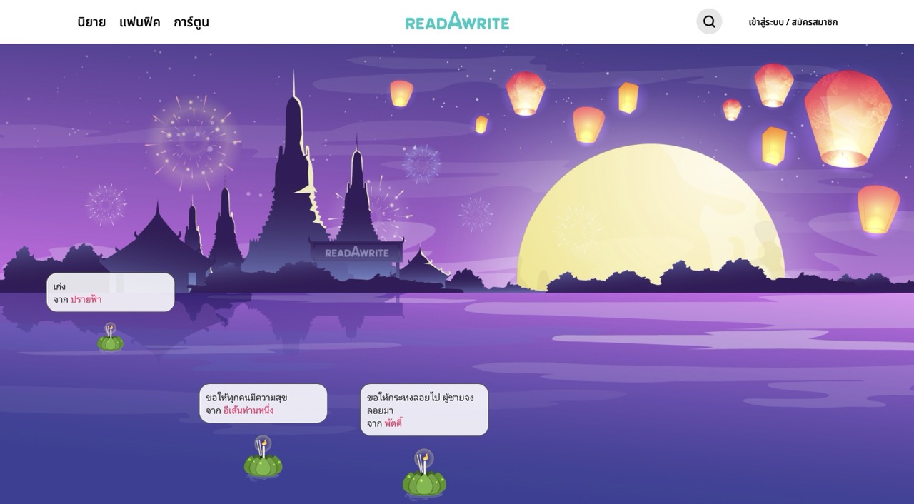 ชี้เป้า 5 เว็บไซต์ลอยกระทงออนไลน์ 2023 ชี้เป้า 5 เว็บไซต์ลอยกระทงออนไลน์ 2023