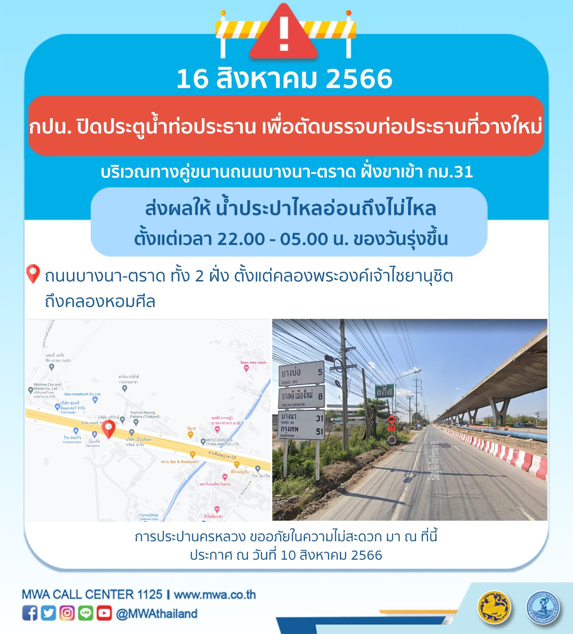 น้ำประปาไหลอ่อนถึงไม่ไหล หลายพื้นที่ 10-16 สิงหาคมนี้ เช็กเวลาด่วนเลย!