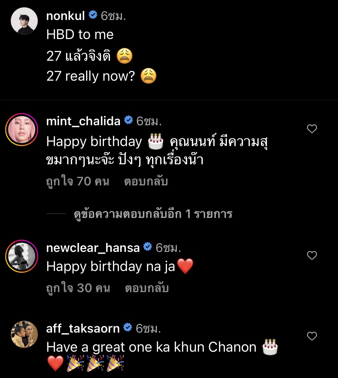 มีลุ้นไหมนะ!! แอฟ อวยพรวันเกิด นนกุล แล้วบอกว่า..... 
