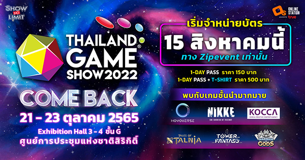 ความมันส์อัดแน่นกว่าทุกปี! Thailand Game Show 2022 : Comeback ความมันส์อัดแน่นกว่าทุกปี! Thailand Game Show 2022 : Comeback