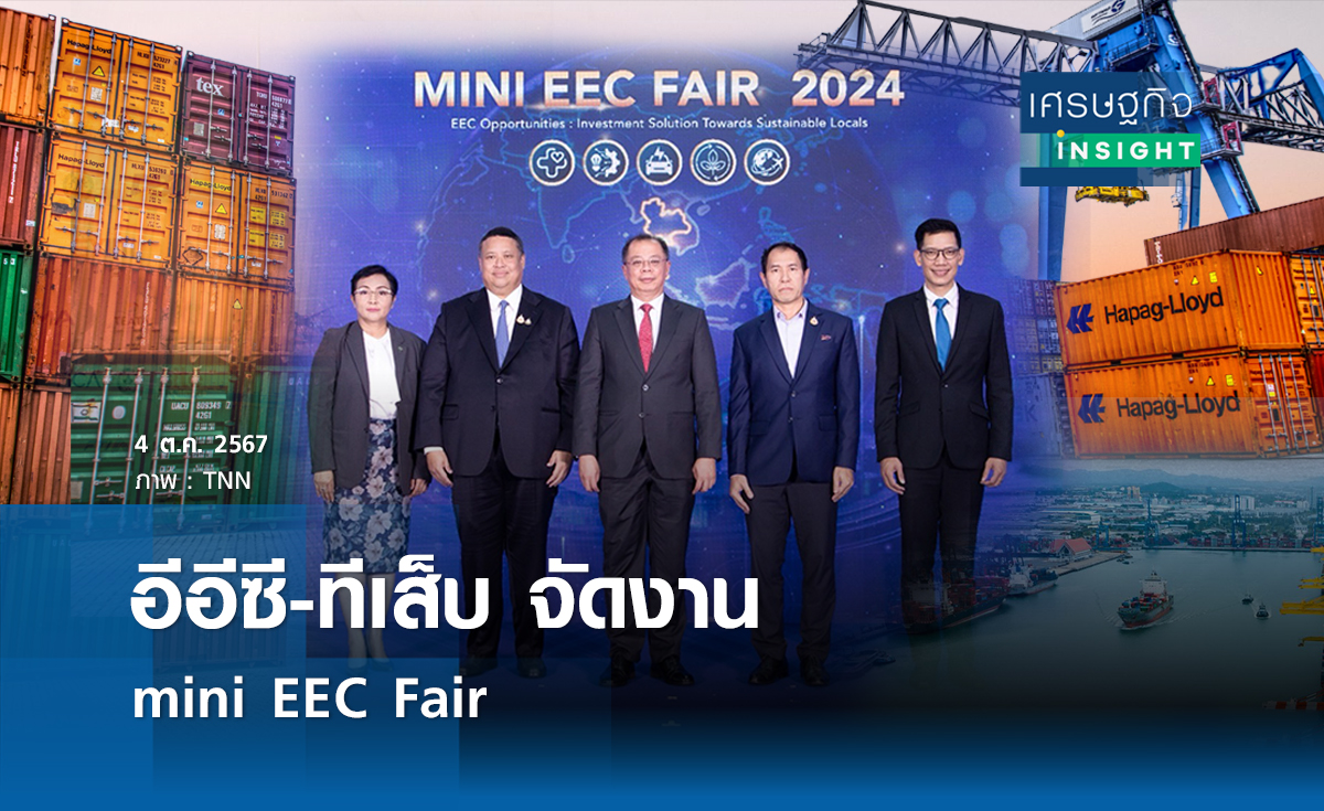 อีอีซี-ทีเส็บ จัดงานmini EEC Fair เพิ่มเม็ดเงินลงทุน 