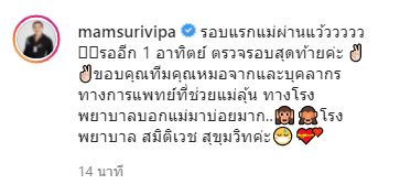 หนูแหม่ม โชว์ผลตรวจรอบแรก ไม่พบเชื้อ!!