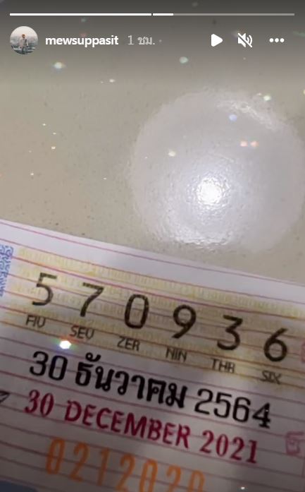 รับทรัพย์อื้อ!! เฟี้ยว์ฟ้าว-มิว-มัม ถูกลอตเตอรี่รวยส่งท้ายปี