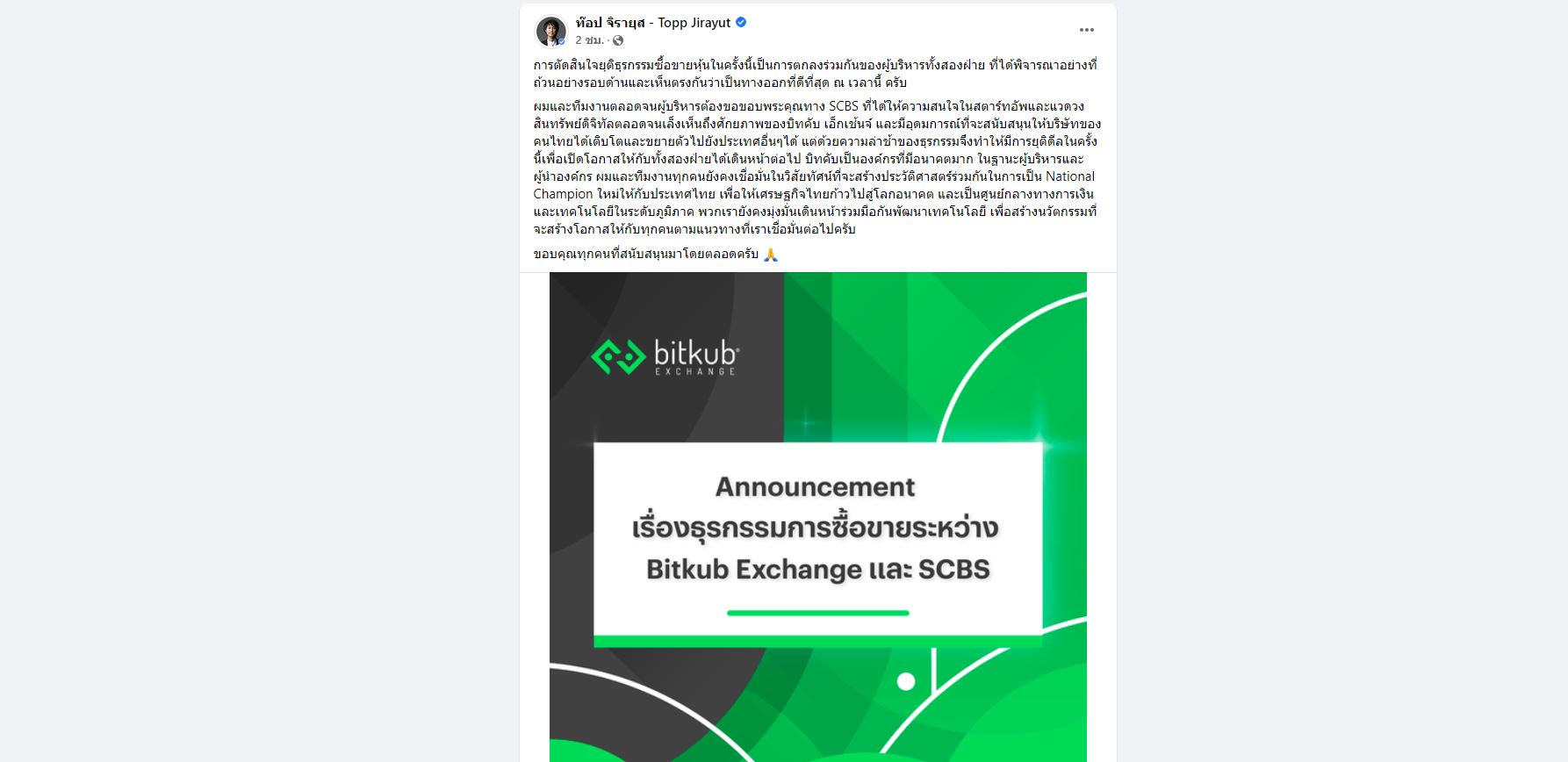 สรุปไทม์ไลน์ Bitkub ยูนิคอร์นหมื่นล้าน ฝันสลายเมื่อดีล SCB ล่ม