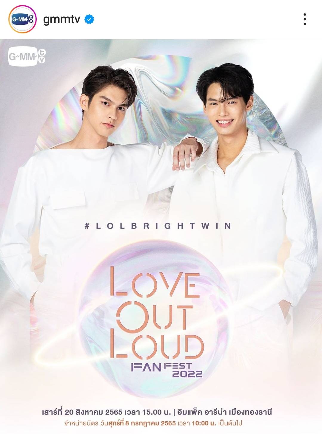 4 คู่จิ้น พร้อมเสิร์ฟความฟิน ใน Love Out Loud Fan Fest 2022