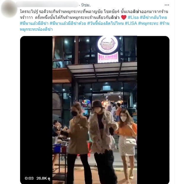 กรี๊ดลั่น!! ลิซ่า โผล่โชคชัย 4 กินหมูกระทะ ด้านแม่ค้าลูกชิ้นยืนกินประกาศเลี้ยงวันเกิดไม่อั้น