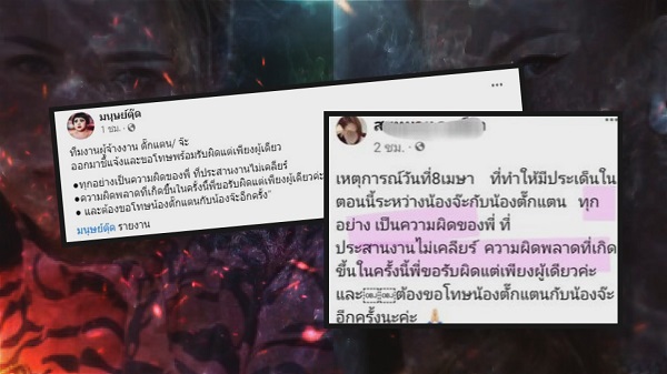 ชาวเน็ตแห่แชร์หลักฐาน ปม “จ๊ะ – ตั๊กแตน” ปะทะเดือด   (มีคลิป)