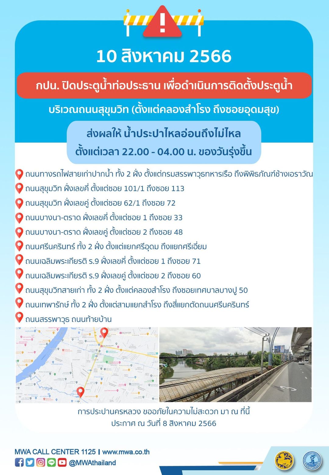 น้ำประปาไหลอ่อนถึงไม่ไหล หลายพื้นที่ 10-16 สิงหาคมนี้ เช็กเวลาด่วนเลย!