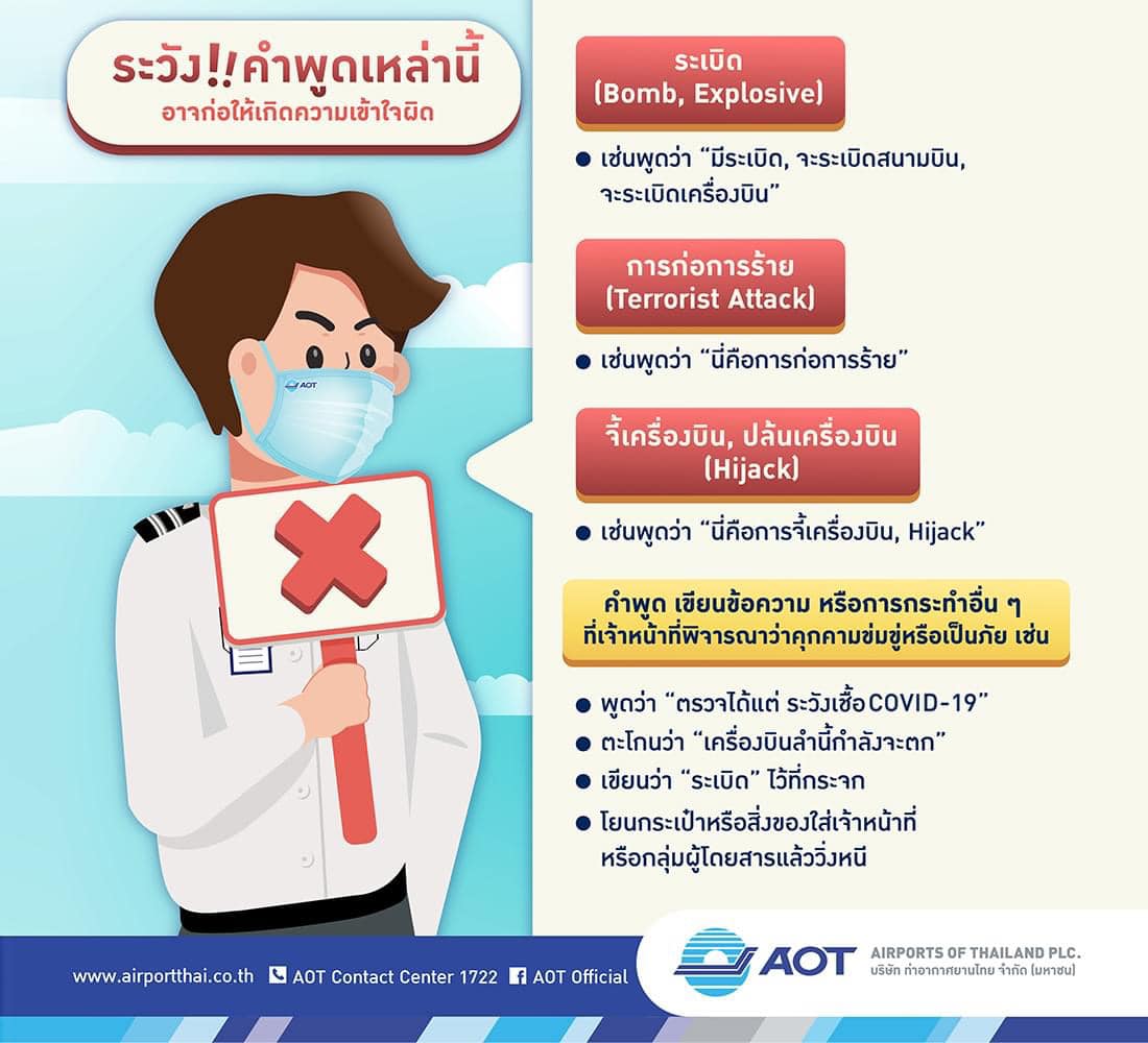 คำต้องห้ามในสนามบิน มีอะไรบ้าง? เตือนพูดหยอกๆก็เสี่ยงจำคุก 