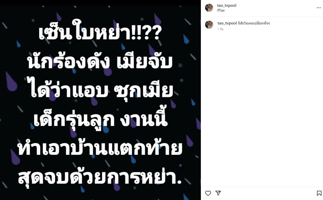 ใบ้เพิ่ม!! คู่รักดาราเซ็นใบหย่า เหตุถูกจับได้ซุกเมียเด็กรุ่นลูก!!