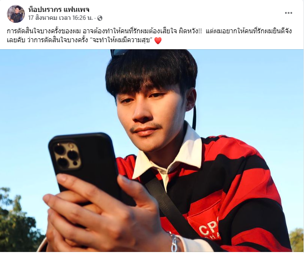 ท็อป นรากร เปิดใจ เผยสาเหตุที่ออกจาก ระเบียบวาทะศิลป์