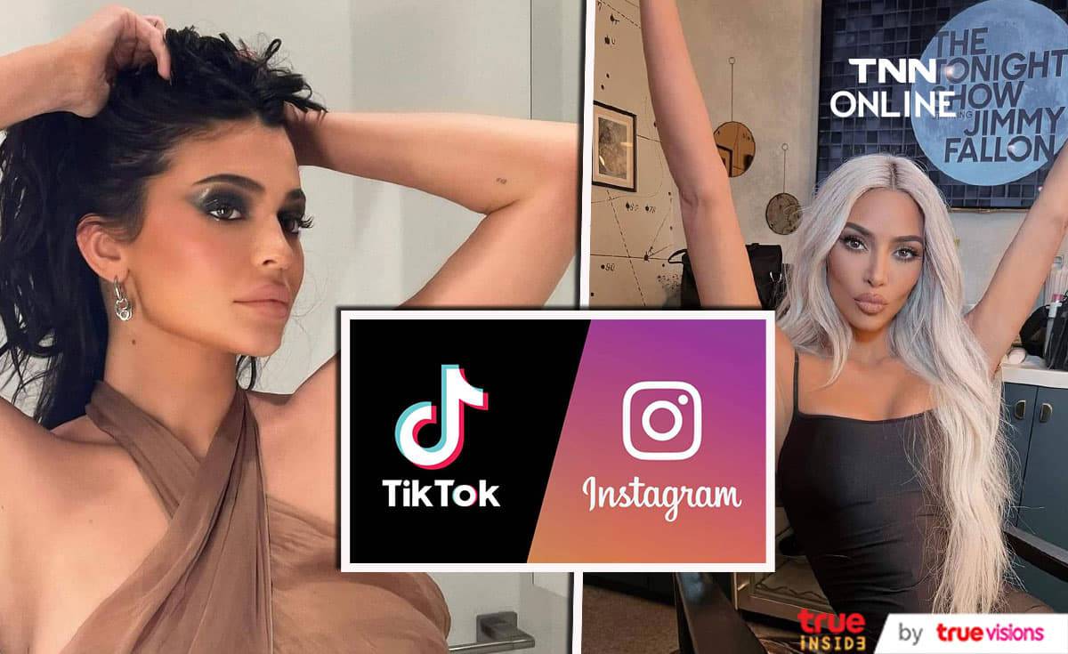 คิม คาร์เดเชี่ยน และ ไคลี่ เจนเนอร์ ไม่ปลื้ม IG เลียนแบบ TikTok ลั่น! ฉันแค่อยากดูรูปน่ารักๆของเพื่อนๆ คิม คาร์เดเชี่ยน และ ไคลี่ เจนเนอร์ ไม่ปลื้ม IG เลียนแบบ TikTok ลั่น! ฉันแค่อยากดูรูปน่ารักๆของเพื่อนๆ