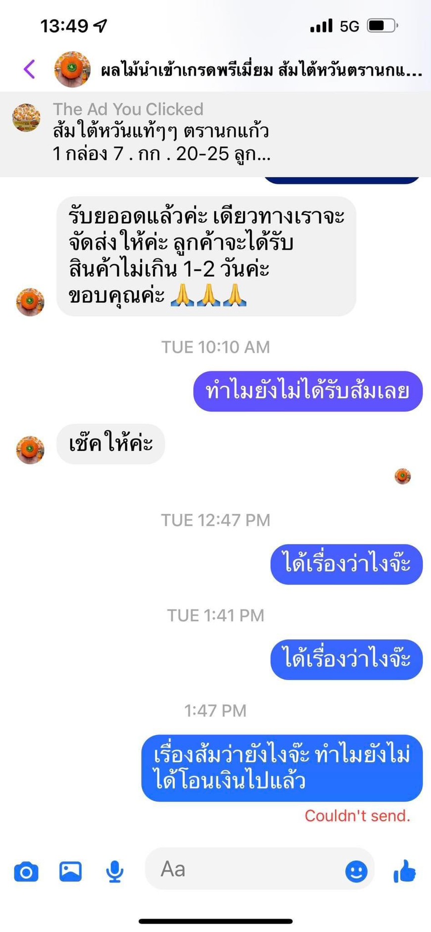 ตุ๊ก ดวงตา โพสต์เตือน เจอมิจฉาชีพปิดเพจหนี หลังสั่งซื้อส้ม ตุ๊ก ดวงตา โพสต์เตือน เจอมิจฉาชีพปิดเพจหนี หลังสั่งซื้อส้ม