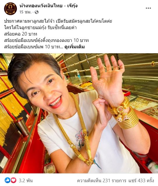 แจ็คกี้ ลงสนามชิงตำแหน่งลูกสะใภ้หลัง แม่เกรท วรินทร ประกาศตามหา