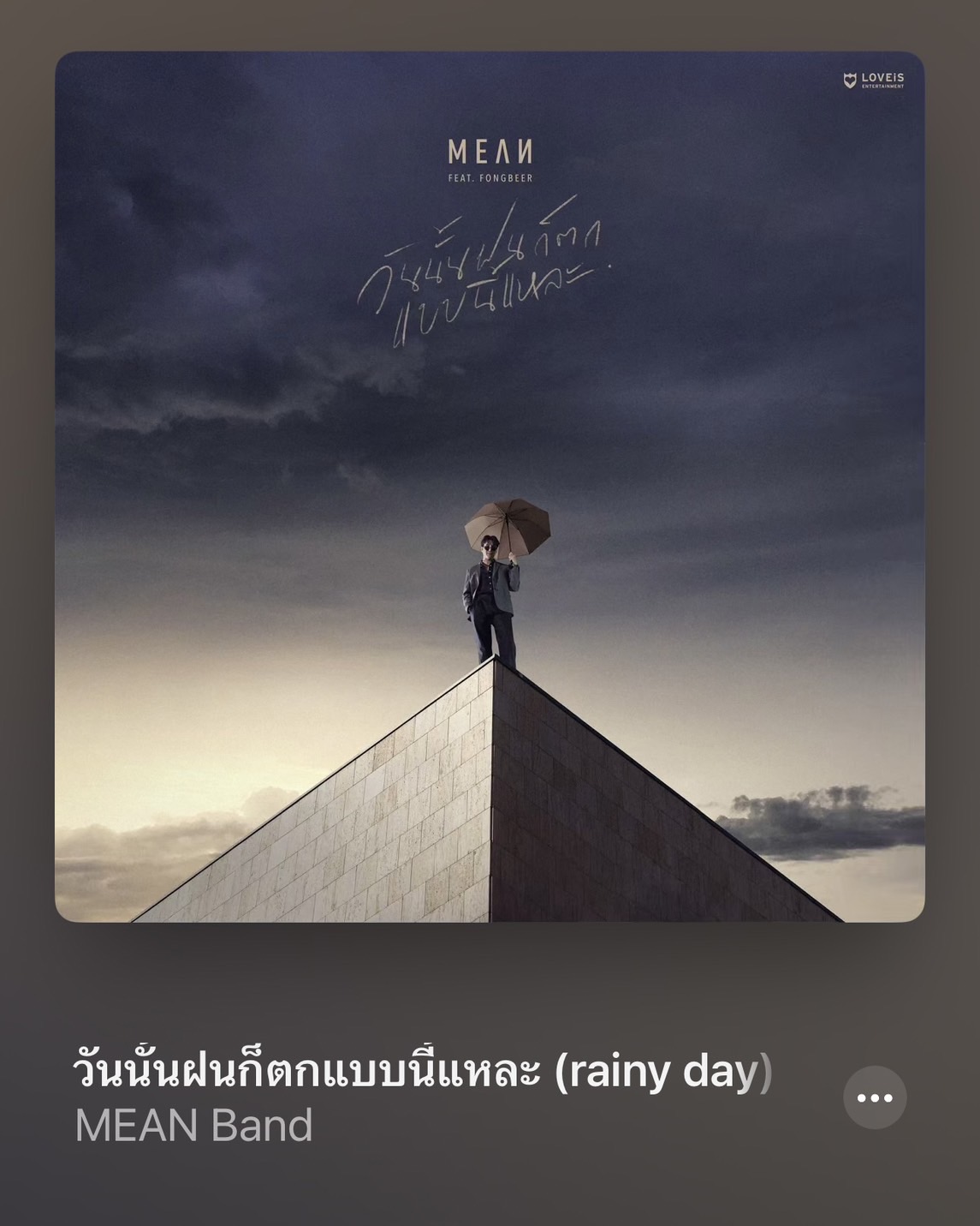 จัดเพลย์ลิสต์หน้าฝน รวม 10 เพลงเพราะน่าฟังเข้ากับบรรยากาศฝนตก จัดเพลย์ลิสต์หน้าฝน รวม 10 เพลงเพราะน่าฟังเข้ากับบรรยากาศฝนตก