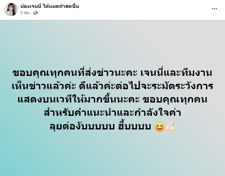 เจนนี่ รัชนก แจงดราม่าแดนเซอร์ ลั่น จะระมัดระวังเรื่องการแสดงให้มากขึ้น เจนนี่ รัชนก แจงดราม่าแดนเซอร์ ลั่น จะระมัดระวังเรื่องการแสดงให้มากขึ้น