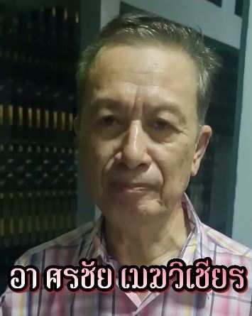 หญิงลี เยี่ยม ศรชัย เมฆวิเชียร หลังป่วยมะเร็งตับ
