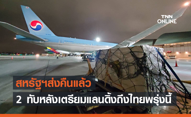 สหรัฐฯ ส่ง "ทับหลังปราสาทหนองหงส์-เขาโล้น" คืนไทย