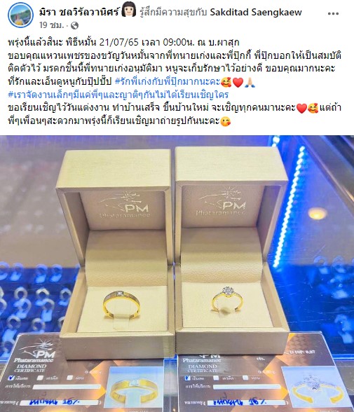 เอ๋ มิรา ควง แฟนหนุ่ม เข้าพิธีหมั้น โชว์แหวนเพชรสุดหรู ที่เป็นสมบัติติดตัว 