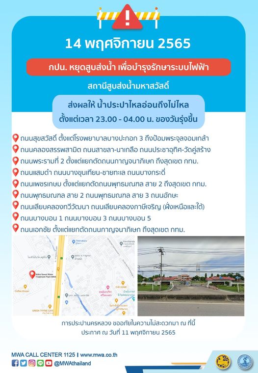 แจ้งด่วน! กปน.ประกาศพรุ่งนี้ น้ำประปาไม่ไหล เริ่มกี่โมงเช็กเลย