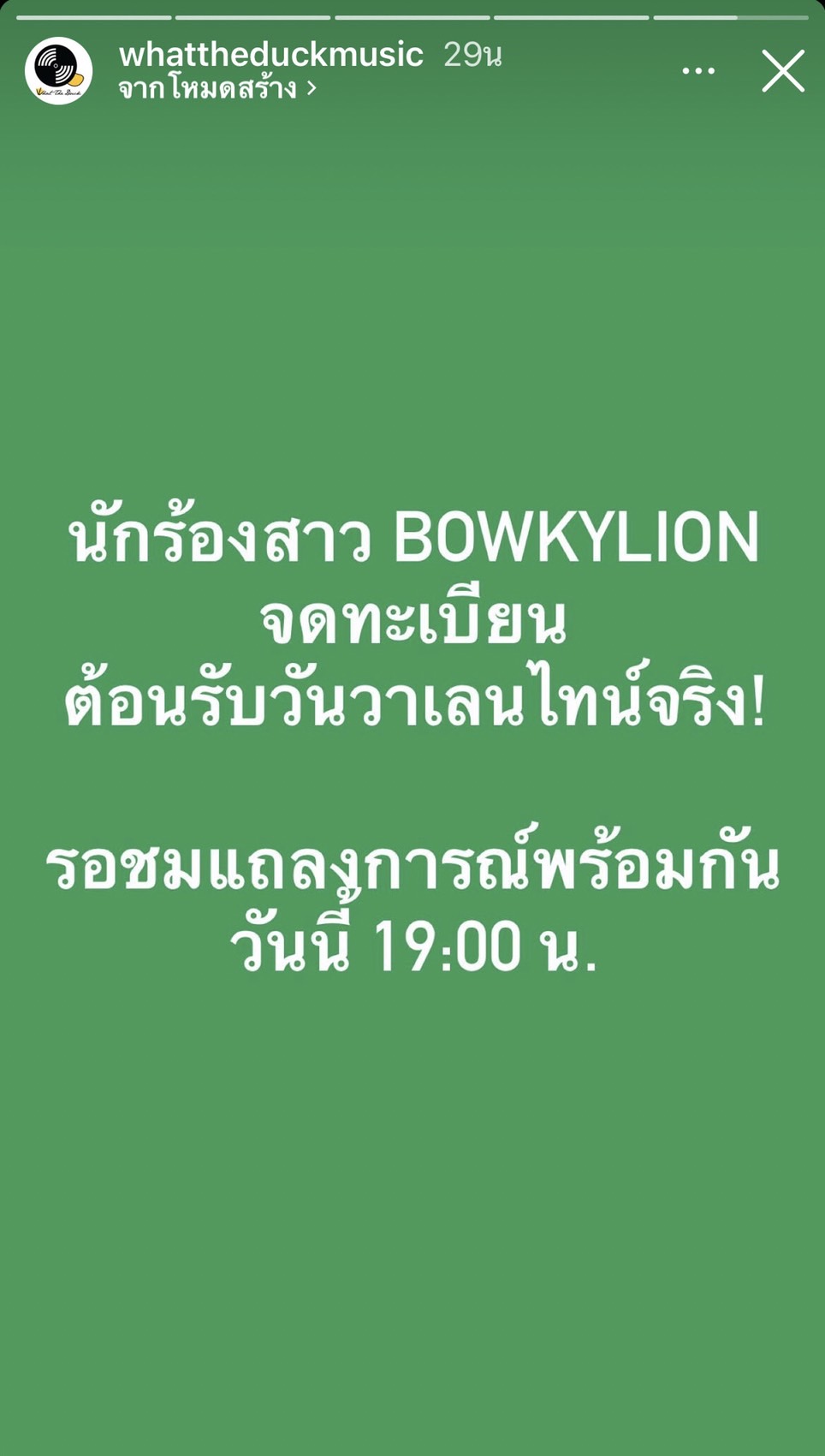 รอแถลงข่าว! ต้นสังกัดยืนยัน โบกี้ ไลอ้อน จดทะเบียนต้อนรับวาเลนไทน์ 