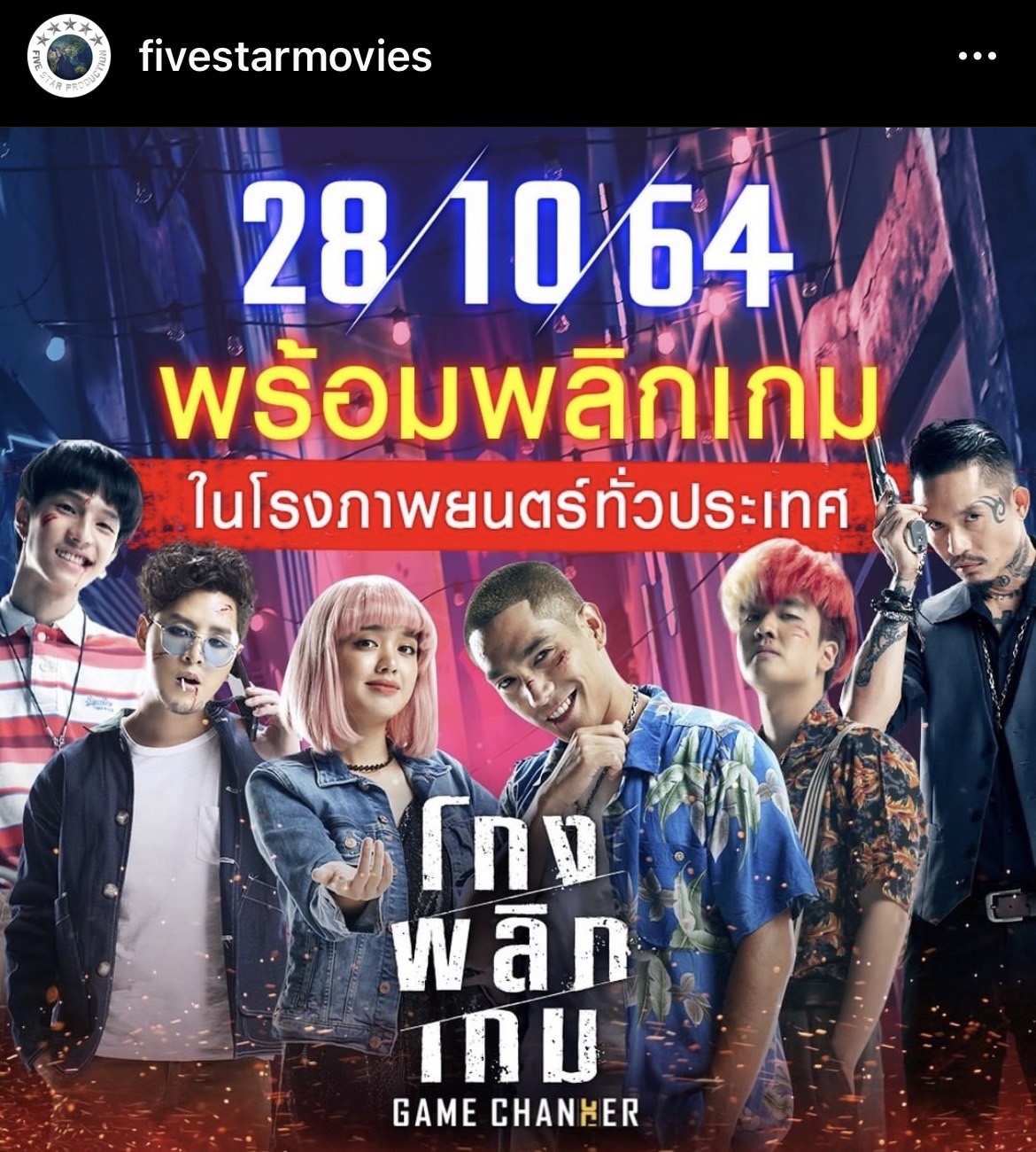 ภาพยนตร์ เตรียมลงจอฉายหลังคลายล็อกดาวน์ 1 ตุลาคม นี้ ภาพยนตร์ เตรียมลงจอฉายหลังคลายล็อกดาวน์ 1 ตุลาคม นี้