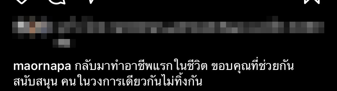 ม้า อรนภา ตื้นตันใจคนในวงการไม่ทิ้งกัน ได้กลับมาทำงานอีกครั้ง!!