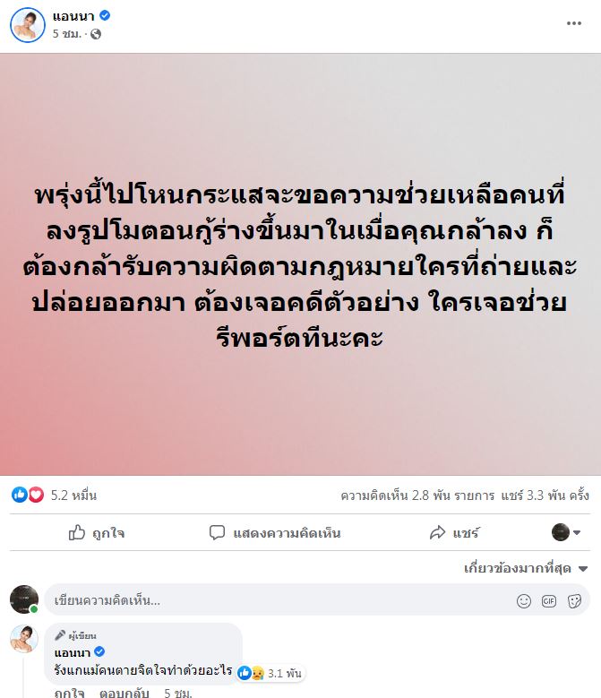 แอนนา เล่าเหตุการณ์ แตงโม กับ ผจก. เคยทะเลาะครั้งใหญ่ เตรียมออกรายการดังขอความช่วยเหลือ