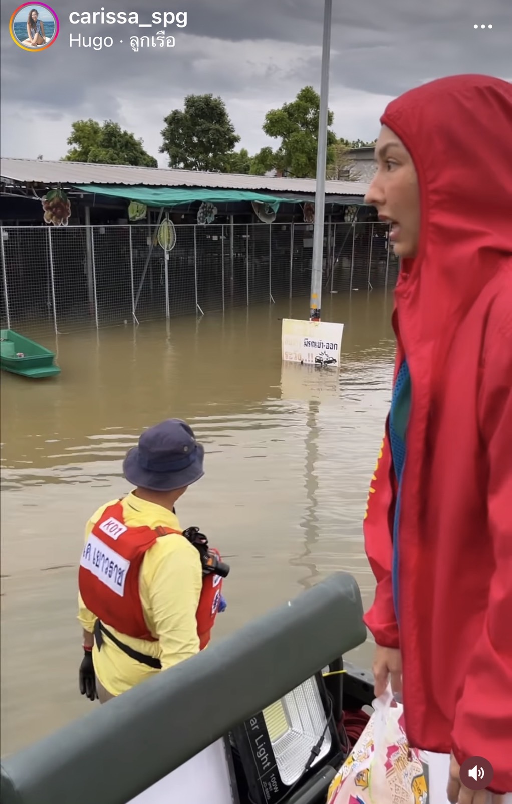 คาริสา เล่าเหตุการณ์เข้าช่วยผู้ประสบภัยน้ำท่วมที่อุบลราชธานี คาริสา เล่าเหตุการณ์เข้าช่วยผู้ประสบภัยน้ำท่วมที่อุบลราชธานี