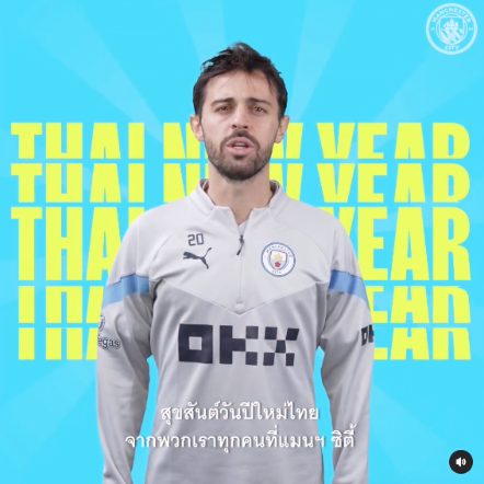 'แมน ซิตี้' อวยพรสงกรานต์!! นักเตะซุปตาร์ฝากคำหวานถึงแฟนบอลไทย 'แมน ซิตี้' อวยพรสงกรานต์!! นักเตะซุปตาร์ฝากคำหวานถึงแฟนบอลไทย