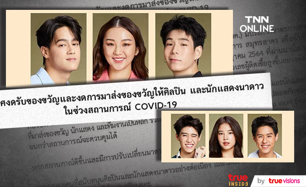 นาดาว ประกาศงดรับของขวัญ!! เพื่อความปลอดภัยของศิลปินและนักแสดง นาดาว ประกาศงดรับของขวัญ!! เพื่อความปลอดภัยของศิลปินและนักแสดง
