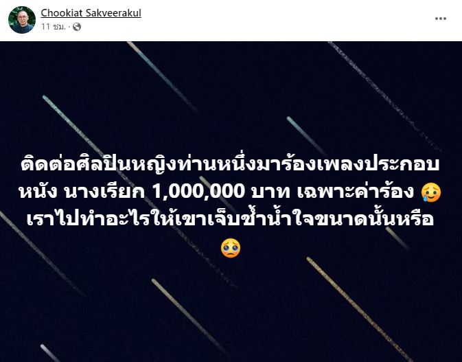 มะเดี่ยว แจงเหมือนดูถูกกัน หลังจ้างนักร้องหญิง เรียกเงิน 1 ล้าน!! 