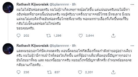 แฟนๆ ส่งกำลังใจคับคั่ง หลัง แปลน รัฐวิทย์ โพสต์ข้อความนี้!?