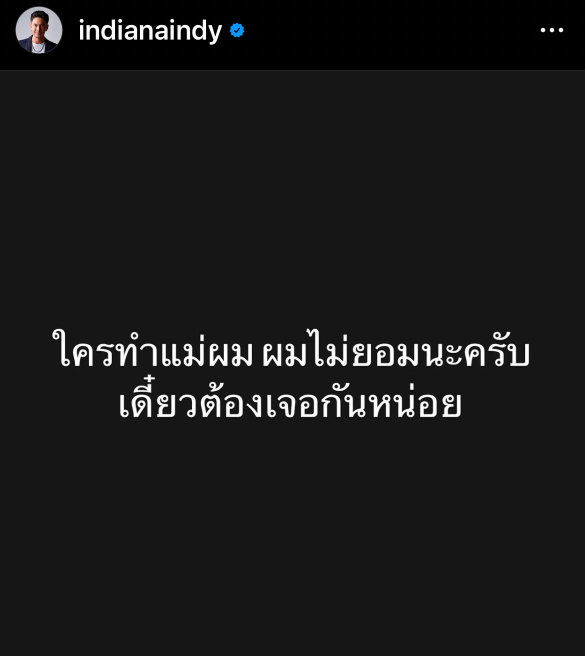 เกิดอะไรขึ้น?! อินดี้ อินทัช โพสต์ดราม่ากลางดึก ใครทำแม่ผม... เกิดอะไรขึ้น?! อินดี้ อินทัช โพสต์ดราม่ากลางดึก ใครทำแม่ผม...