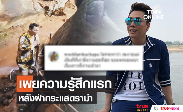 "มดดำ คชาภา" เผยความรู้สึก หลังฝ่ากระแสข่าวดราม่า